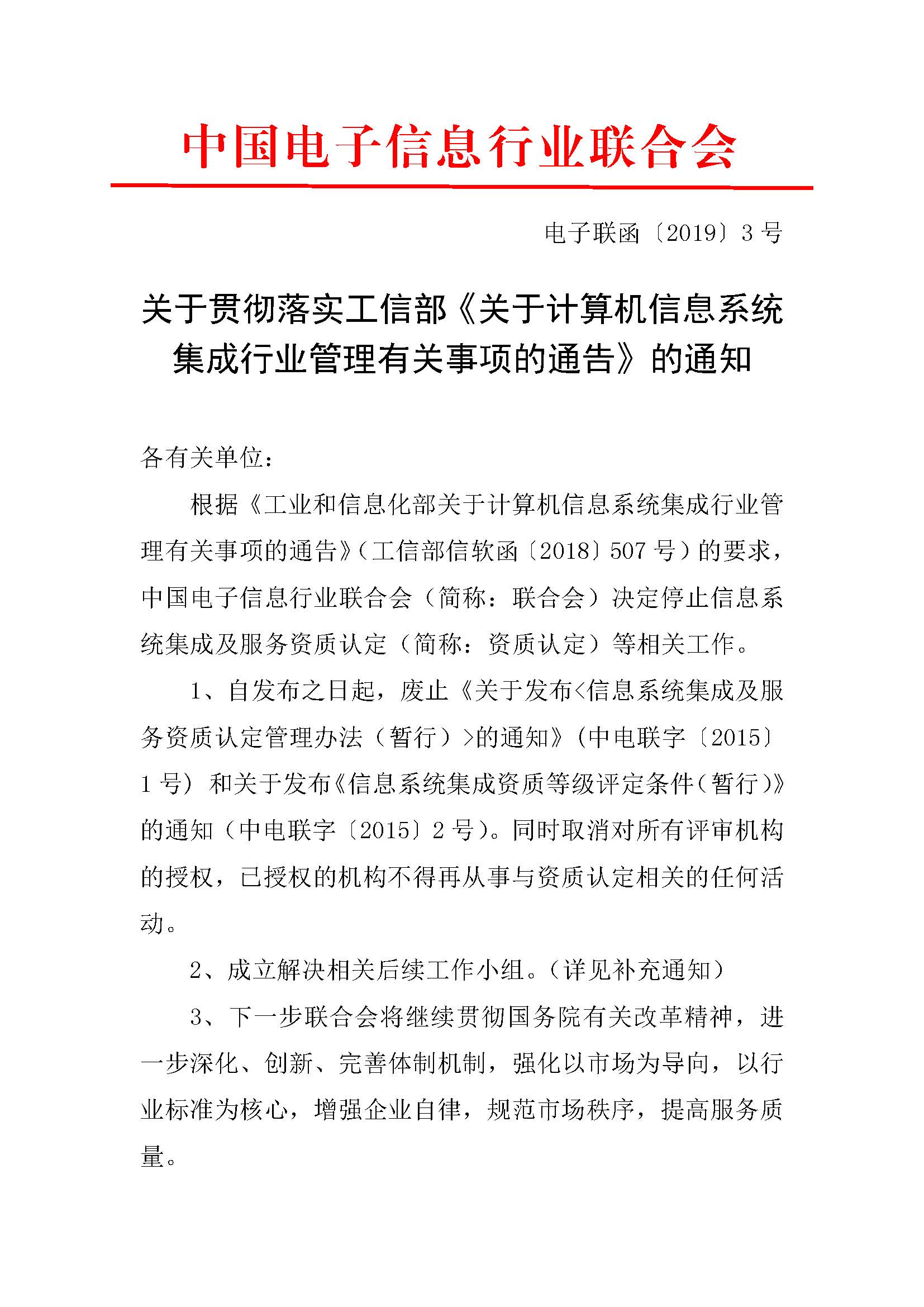 消息体例集成天性认证休憩，ITSS或将代替其招投标位置